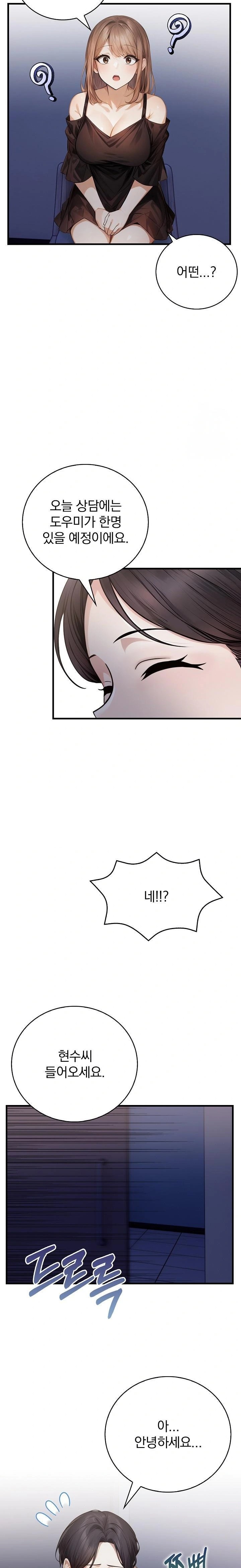 A Married Female Counselor’s Late-Night Counseling Session Raw Chapter 15 Page 13