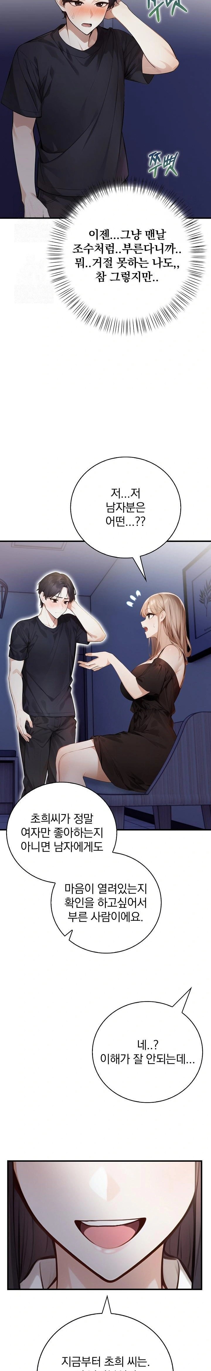 A Married Female Counselor’s Late-Night Counseling Session Raw Chapter 15 Page 14