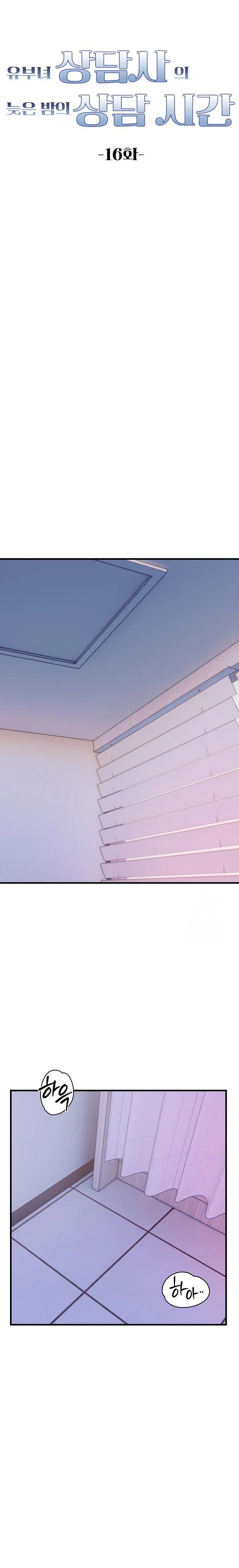 A Married Female Counselor’s Late-Night Counseling Session Raw Chapter 16 Page 3