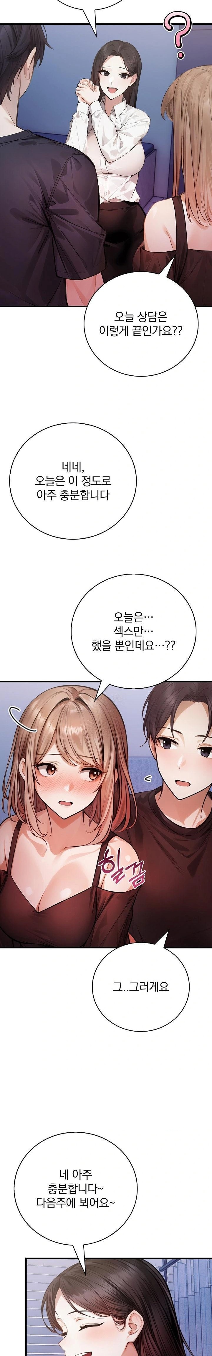 A Married Female Counselor’s Late-Night Counseling Session Raw Chapter 18 Page 17
