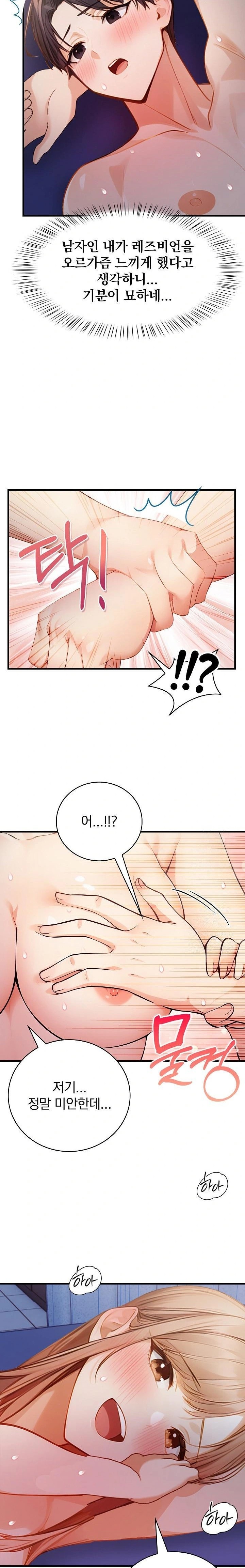 A Married Female Counselor’s Late-Night Counseling Session Raw Chapter 18 Page 4