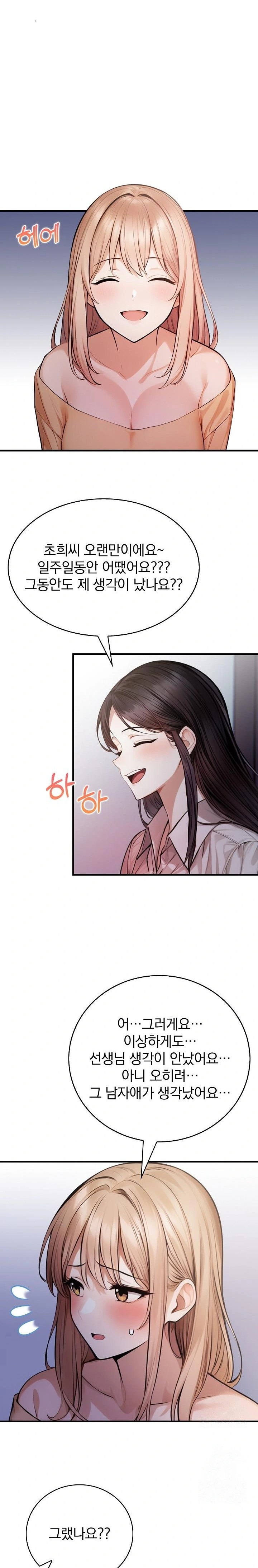 A Married Female Counselor’s Late-Night Counseling Session Raw Chapter 19 Page 17