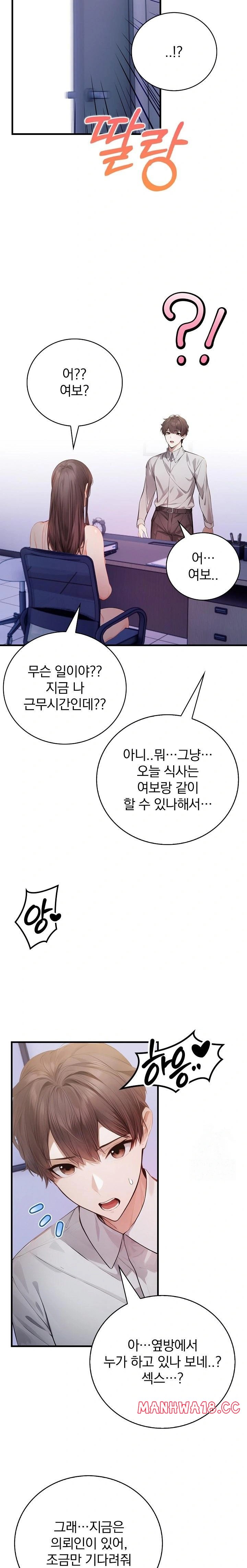 A Married Female Counselor’s Late-Night Counseling Session Raw Chapter 20 Page 20