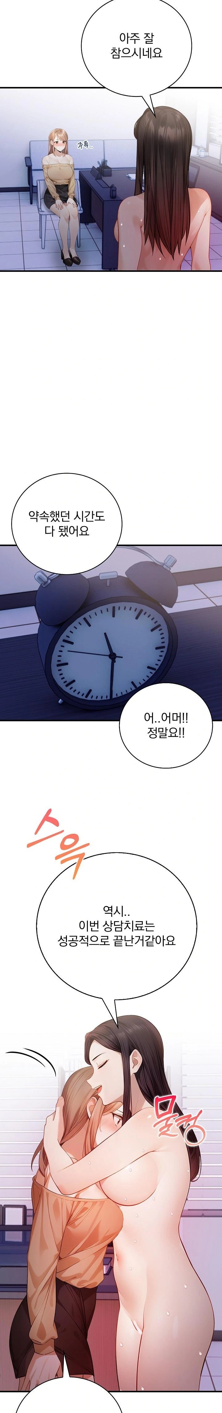 A Married Female Counselor’s Late-Night Counseling Session Raw Chapter 20 Page 5