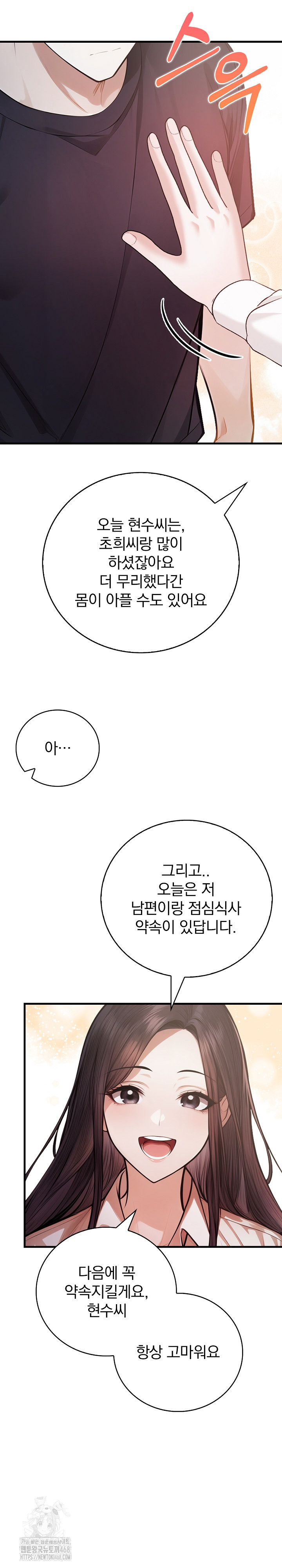 A Married Female Counselor’s Late-Night Counseling Session Raw Chapter 21 Page 14