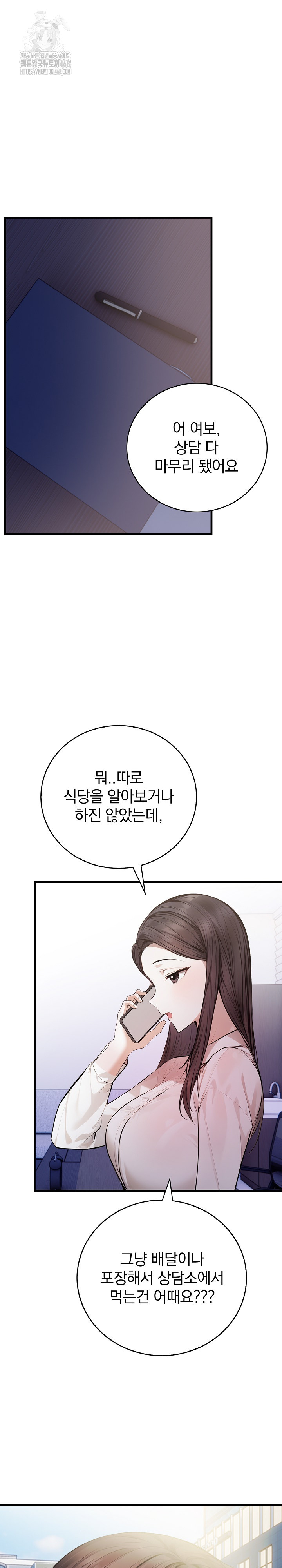 A Married Female Counselor’s Late-Night Counseling Session Raw Chapter 21 Page 16