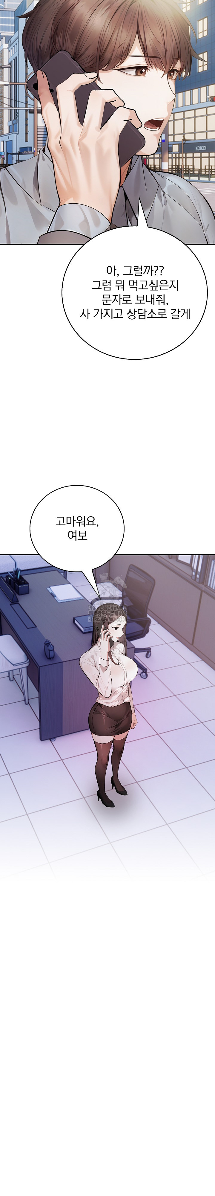 A Married Female Counselor’s Late-Night Counseling Session Raw Chapter 21 Page 17