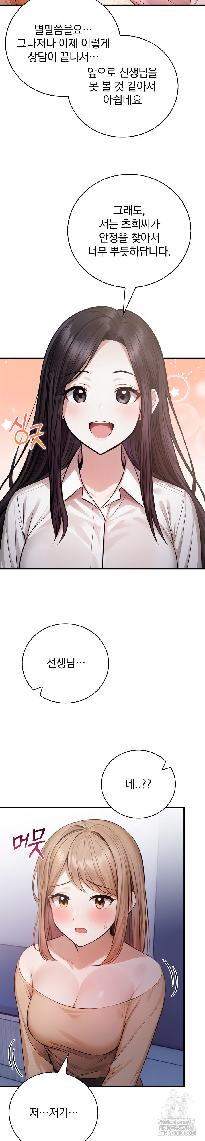 A Married Female Counselor’s Late-Night Counseling Session Raw Chapter 21 Page 6