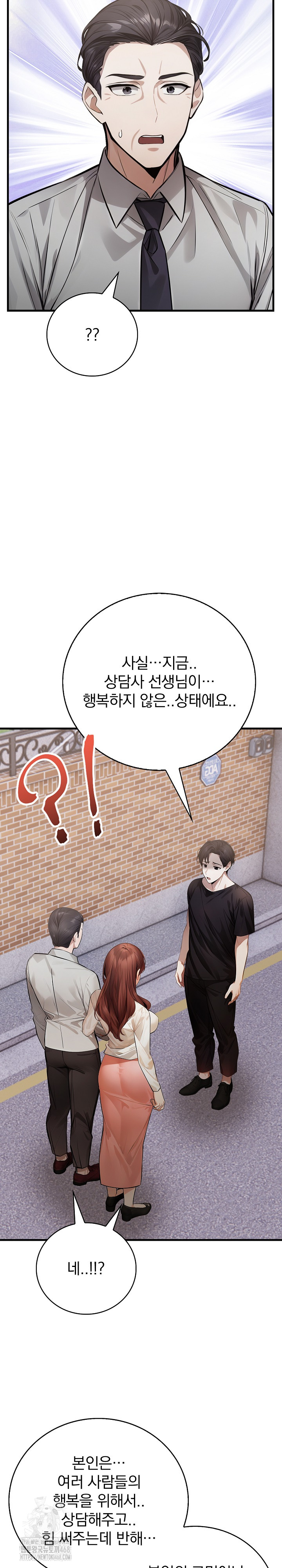 A Married Female Counselor’s Late-Night Counseling Session Raw Chapter 22 Page 24