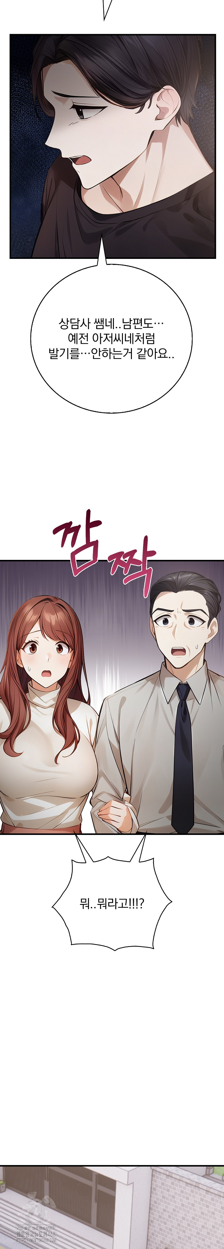 A Married Female Counselor’s Late-Night Counseling Session Raw Chapter 22 Page 26