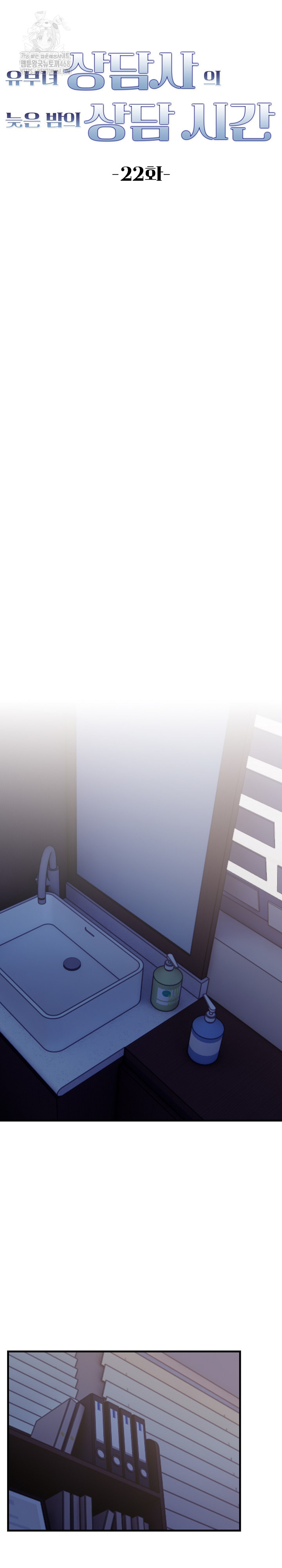 A Married Female Counselor’s Late-Night Counseling Session Raw Chapter 22 Page 5