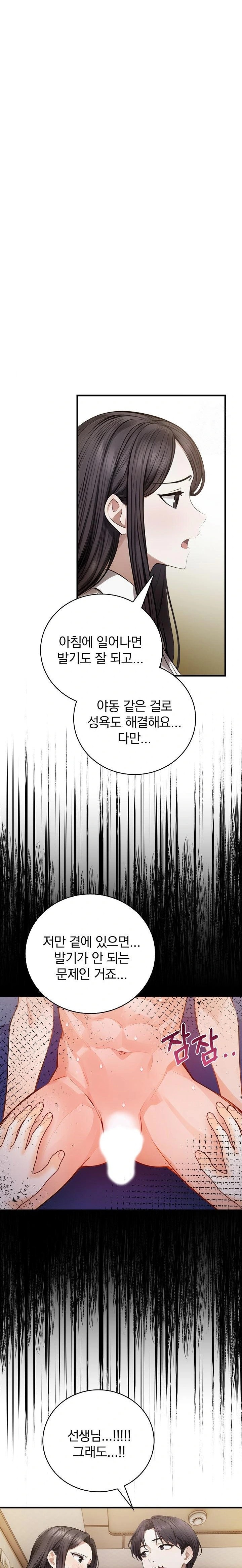 A Married Female Counselor’s Late-Night Counseling Session Raw Chapter 23 Page 14