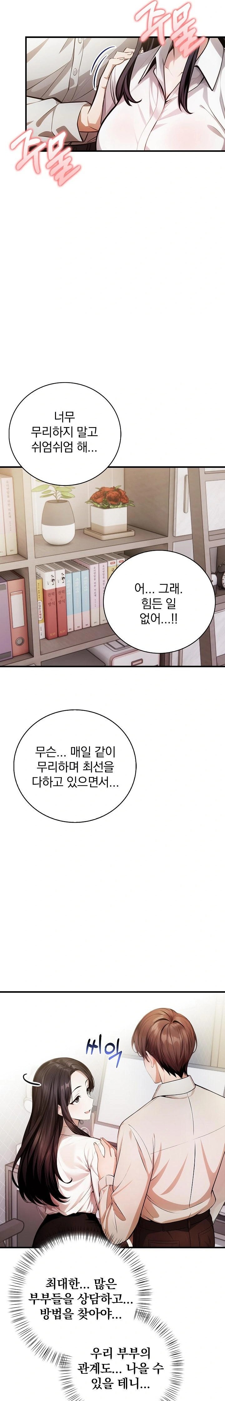 A Married Female Counselor’s Late-Night Counseling Session Raw Chapter 23 Page 5