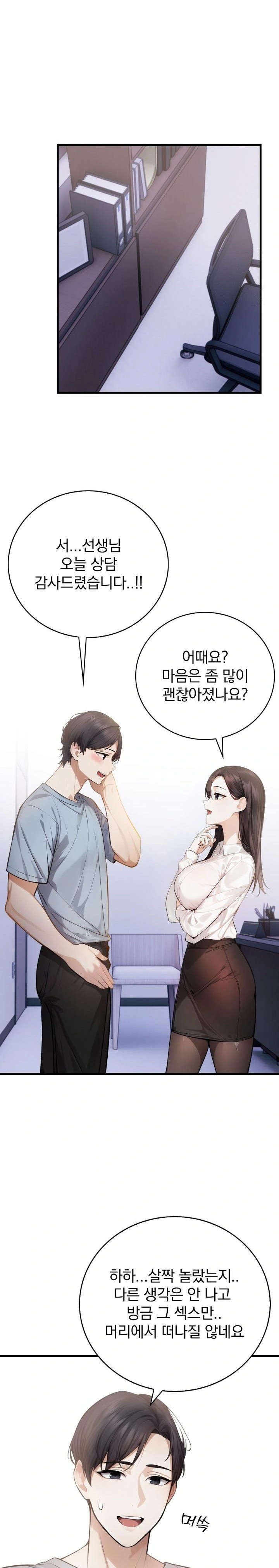 A Married Female Counselor’s Late-Night Counseling Session Raw Chapter 3 Page 13
