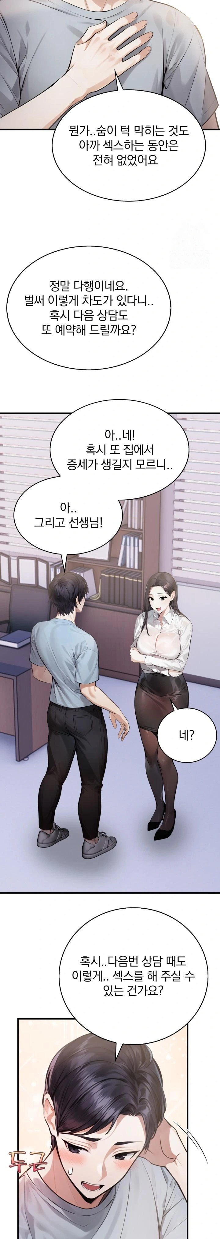 A Married Female Counselor’s Late-Night Counseling Session Raw Chapter 3 Page 14