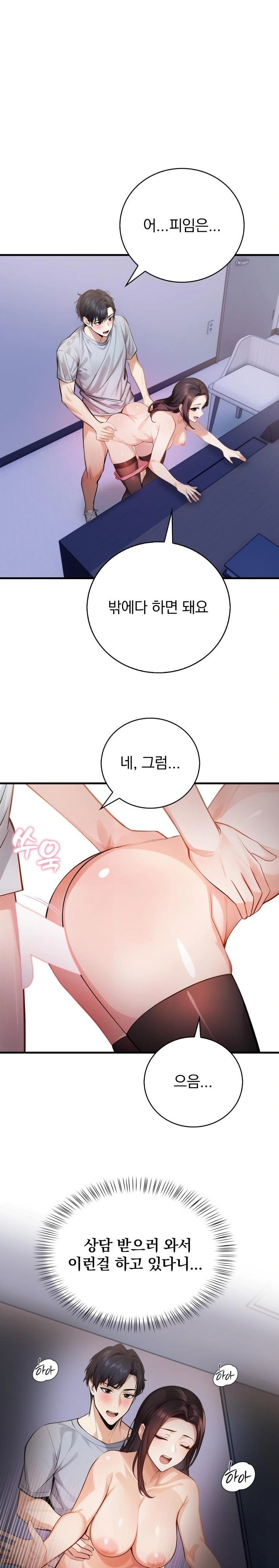 A Married Female Counselor’s Late-Night Counseling Session Raw Chapter 3 Page 2