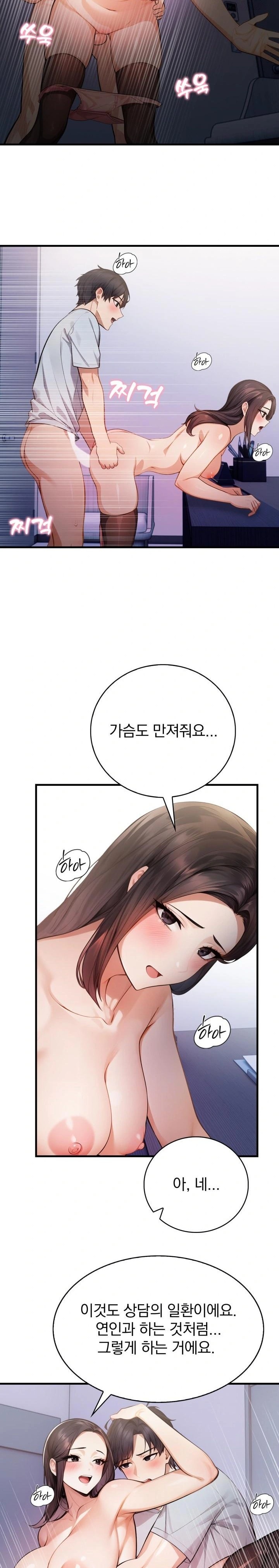 A Married Female Counselor’s Late-Night Counseling Session Raw Chapter 3 Page 3