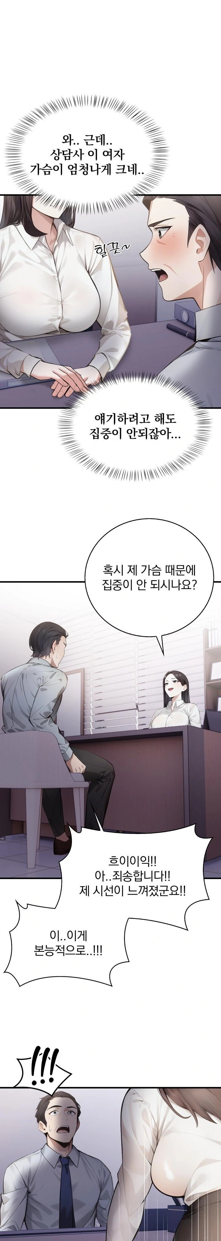 A Married Female Counselor’s Late-Night Counseling Session Raw Chapter 4 Page 2