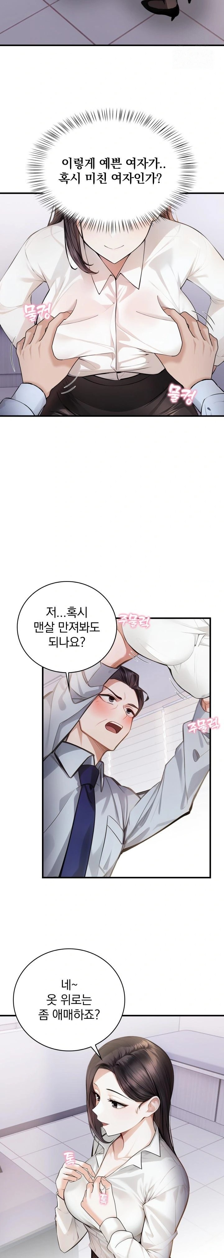 A Married Female Counselor’s Late-Night Counseling Session Raw Chapter 4 Page 5