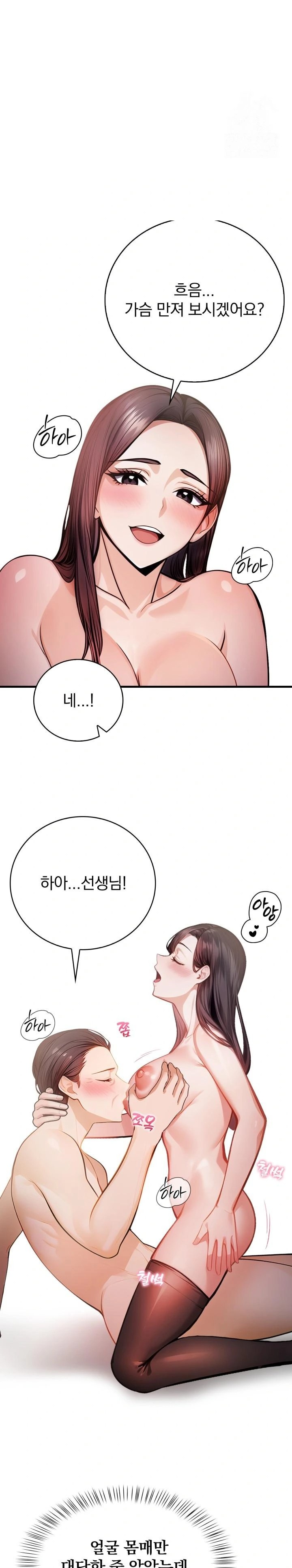 A Married Female Counselor’s Late-Night Counseling Session Raw Chapter 5 Page 20