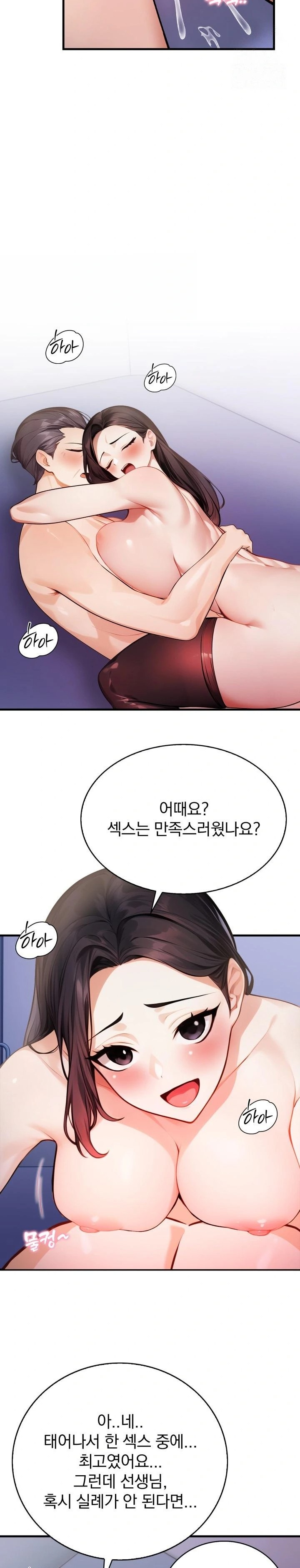 A Married Female Counselor’s Late-Night Counseling Session Raw Chapter 6 Page 2