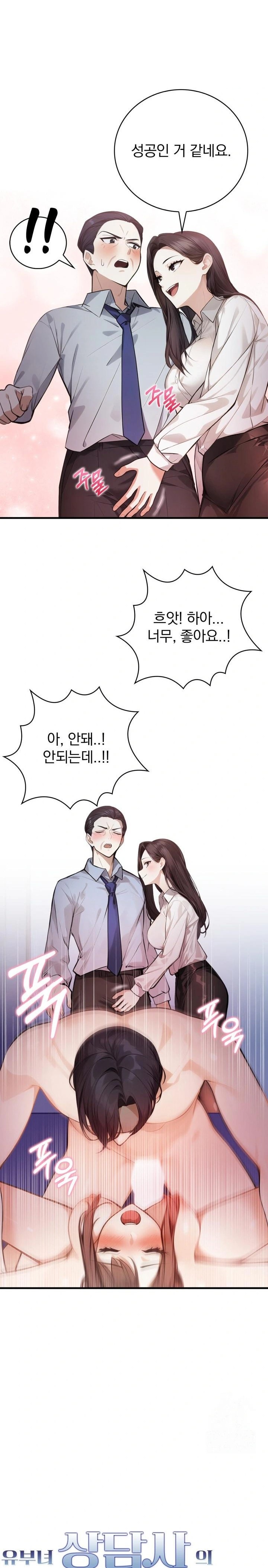 A Married Female Counselor’s Late-Night Counseling Session Raw Chapter 9 Page 2