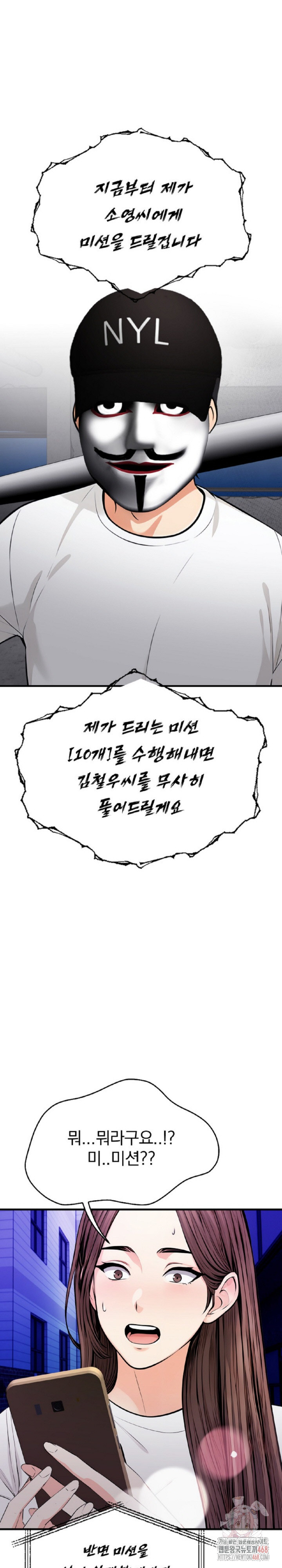 Mission Raw Chapter 1 Page 25