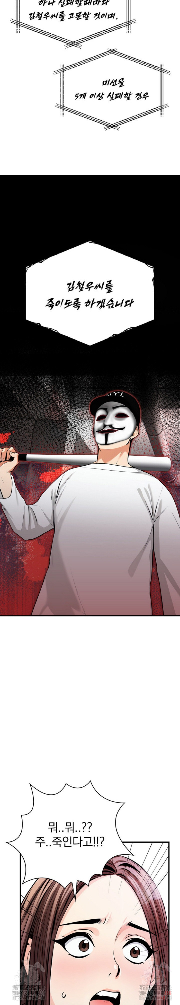 Mission Raw Chapter 1 Page 26