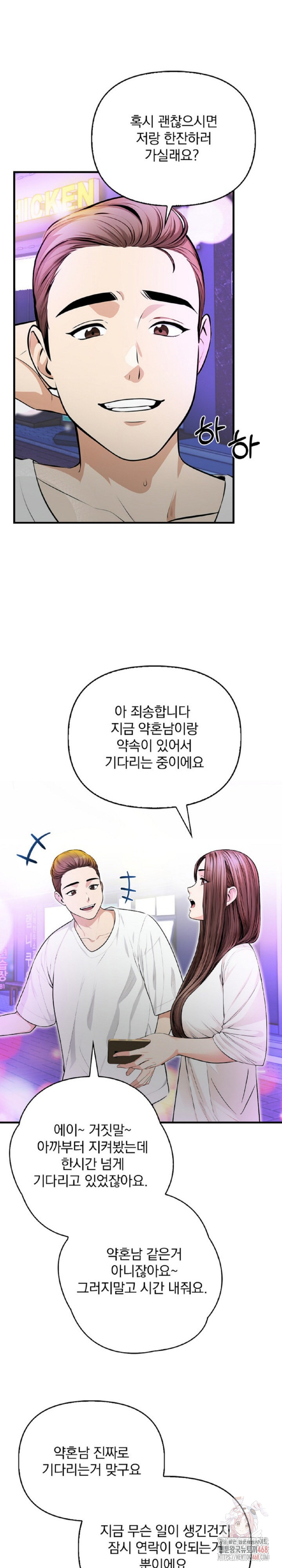 Mission Raw Chapter 1 Page 5