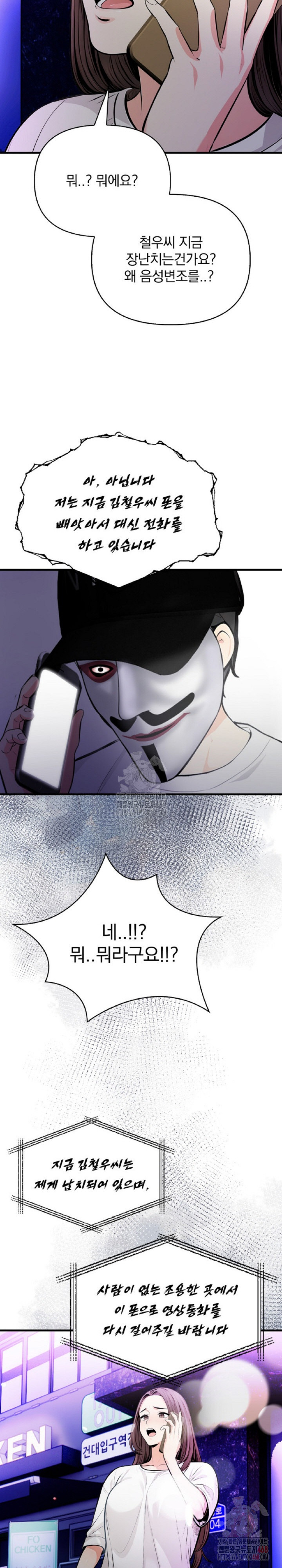 Mission Raw Chapter 1 Page 8