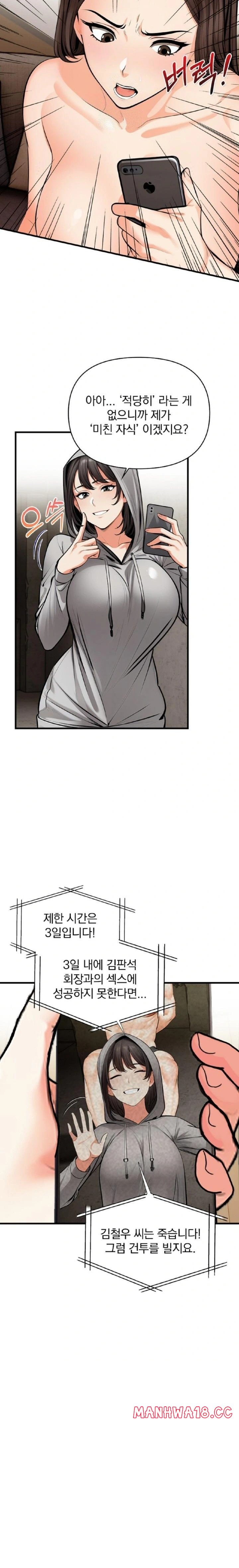 Mission Raw Chapter 11 Page 12