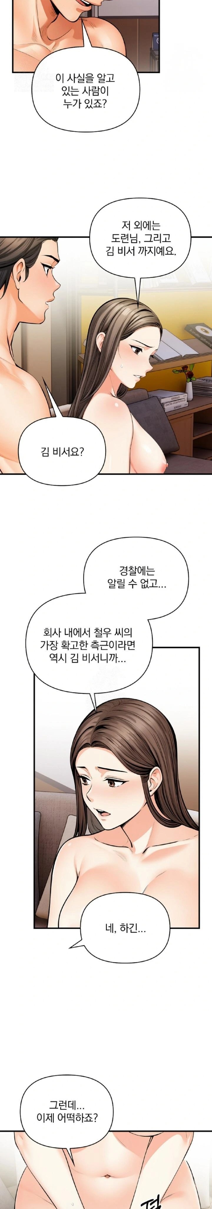 Mission Raw Chapter 11 Page 15