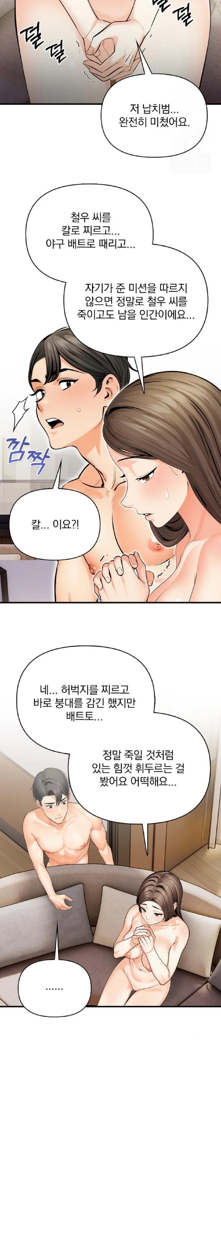 Mission Raw Chapter 11 Page 16