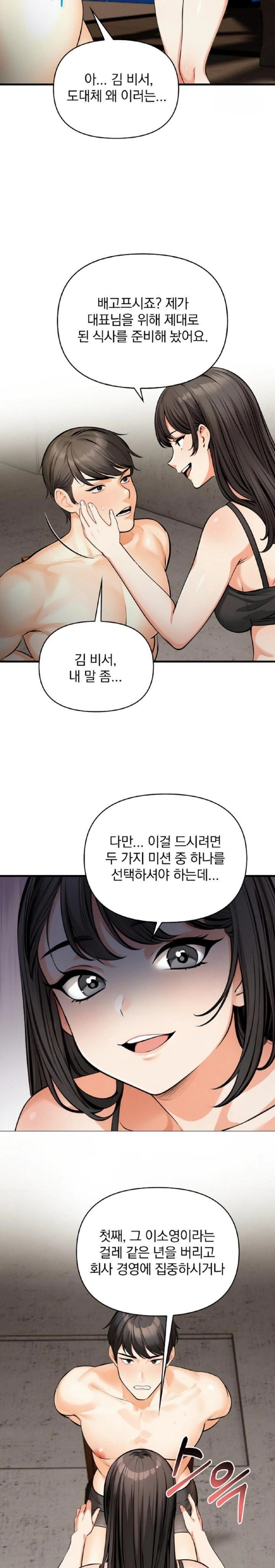 Mission Raw Chapter 11 Page 18