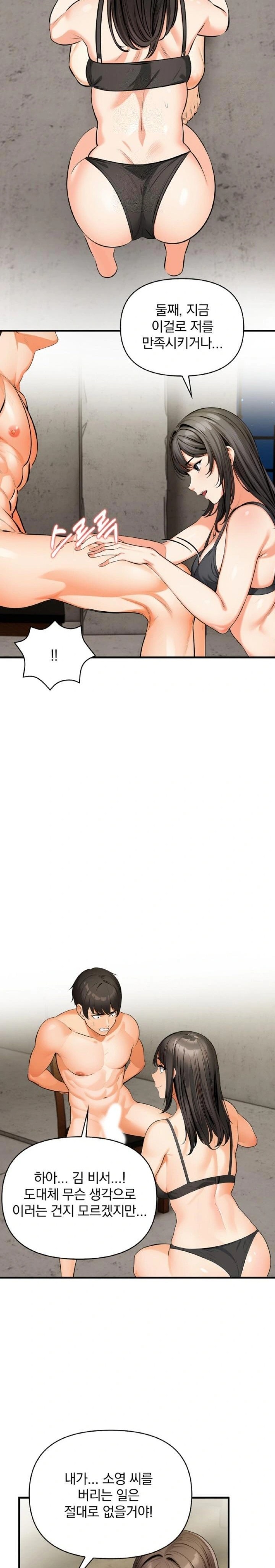 Mission Raw Chapter 11 Page 19