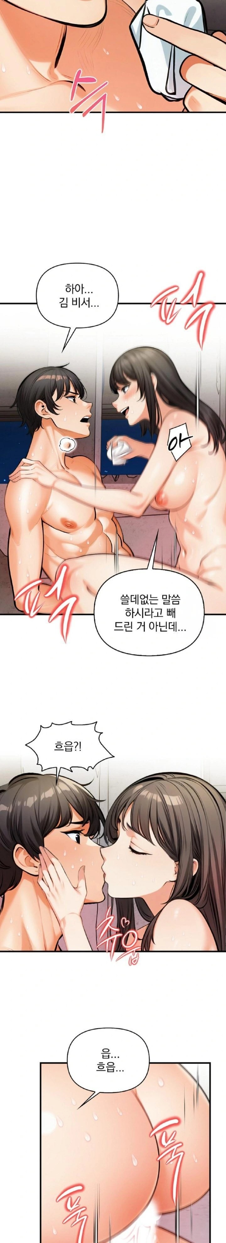 Mission Raw Chapter 12 Page 12