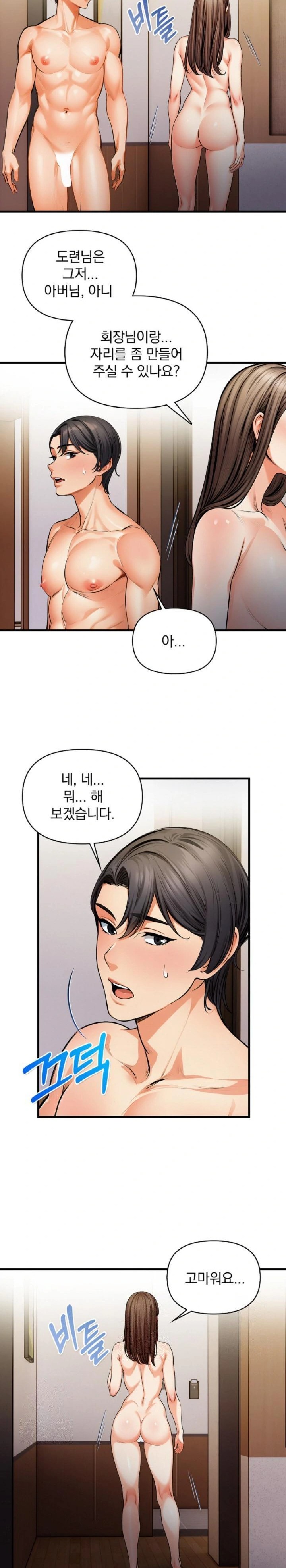 Mission Raw Chapter 12 Page 21