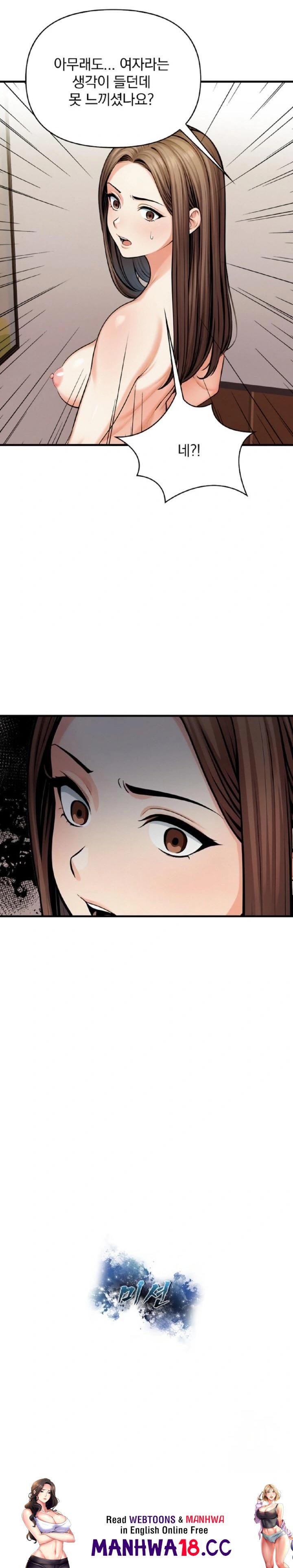 Mission Raw Chapter 12 Page 23