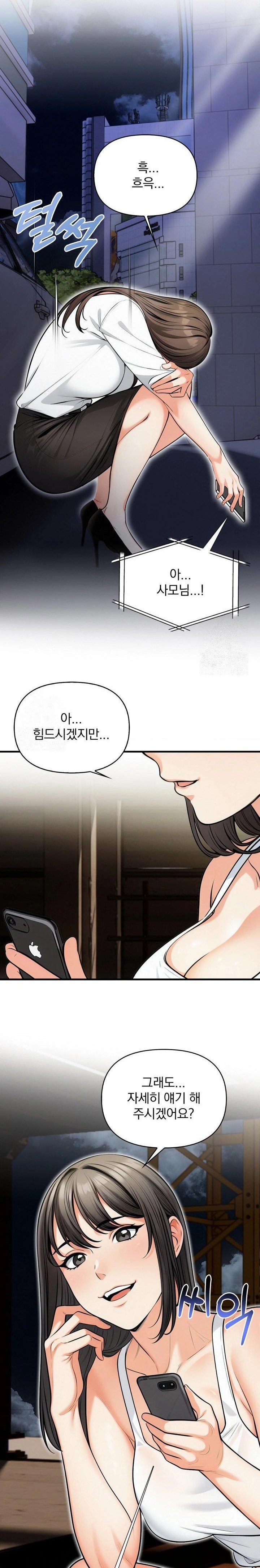 Mission Raw Chapter 13 Page 11