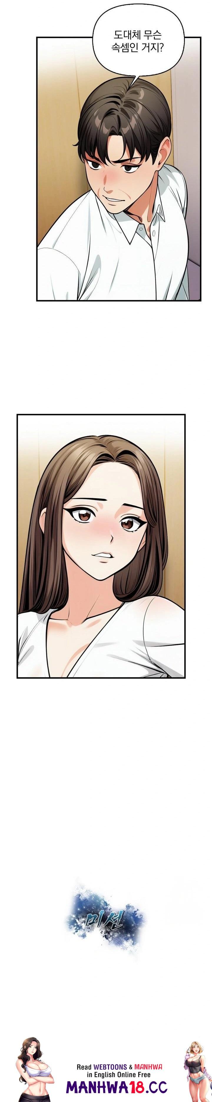 Mission Raw Chapter 13 Page 23