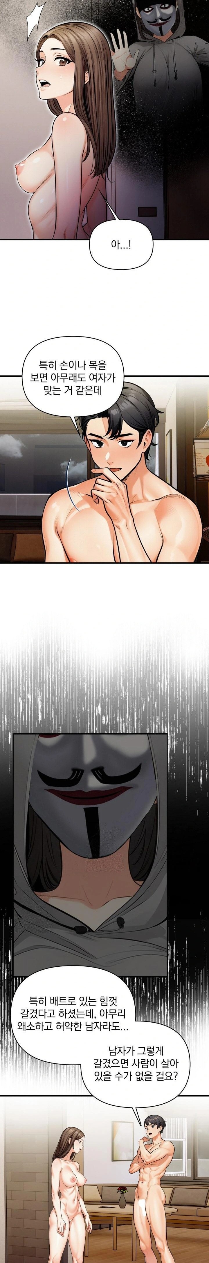 Mission Raw Chapter 13 Page 6
