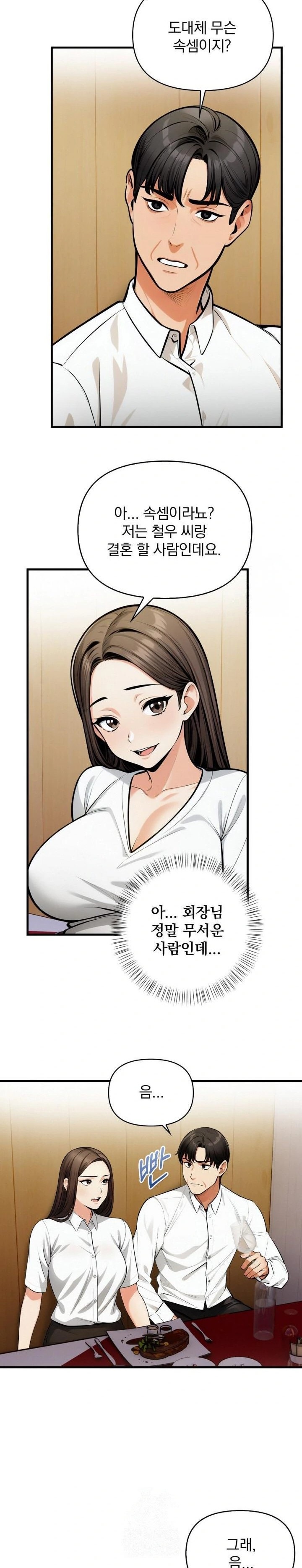 Mission Raw Chapter 14 Page 5