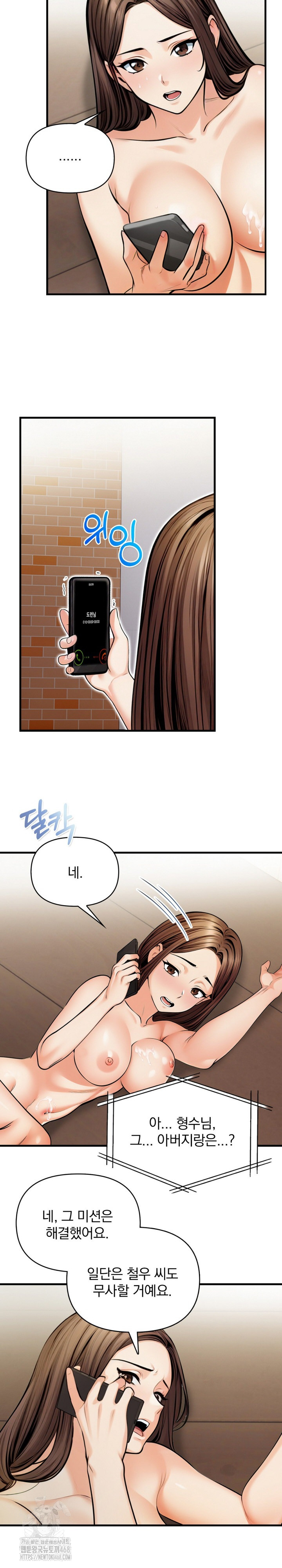 Mission Raw Chapter 16 Page 5