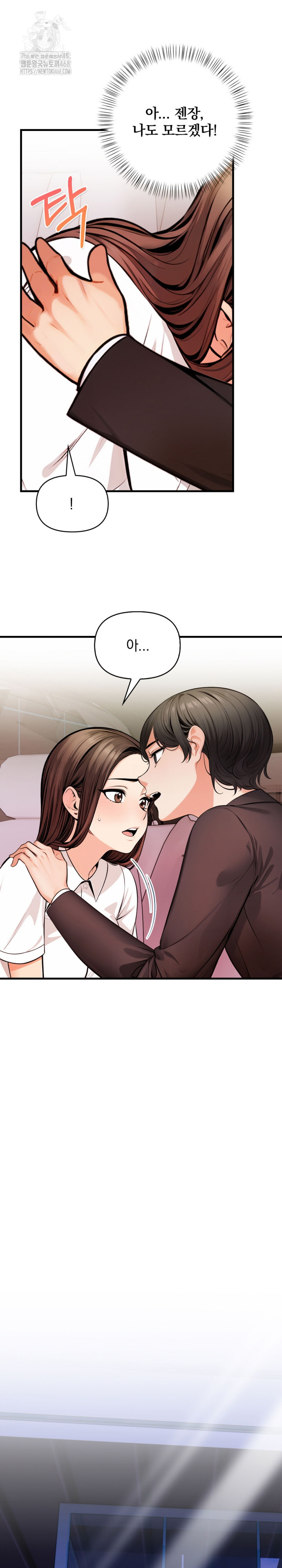 Mission Raw Chapter 17 Page 14