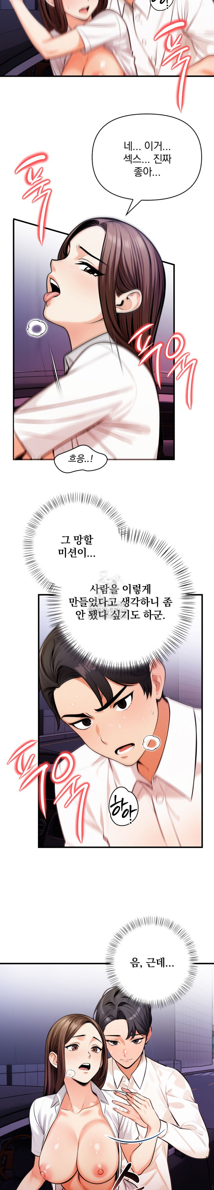 Mission Raw Chapter 18 Page 6