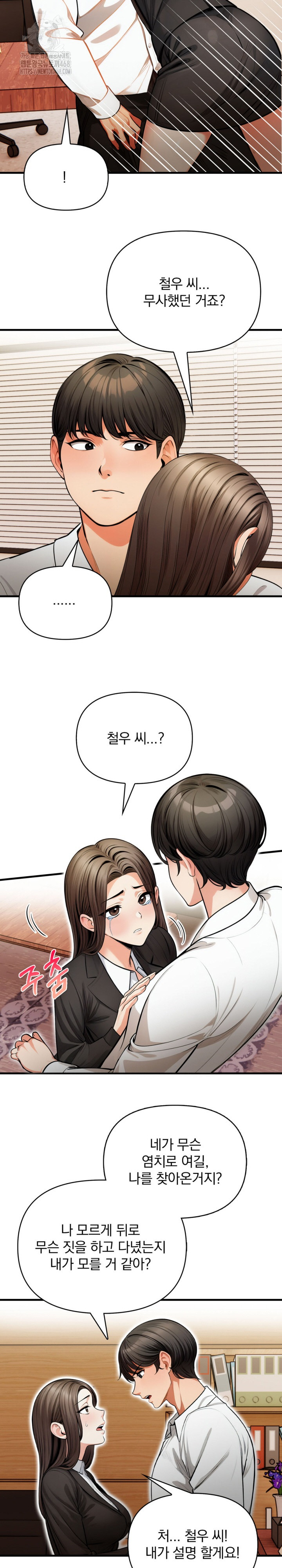 Mission Raw Chapter 19 Page 19