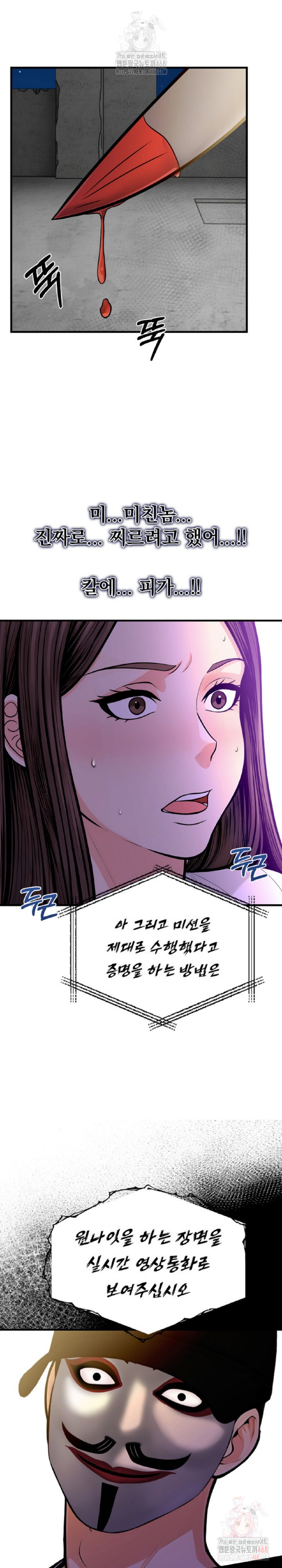 Mission Raw Chapter 2 Page 11