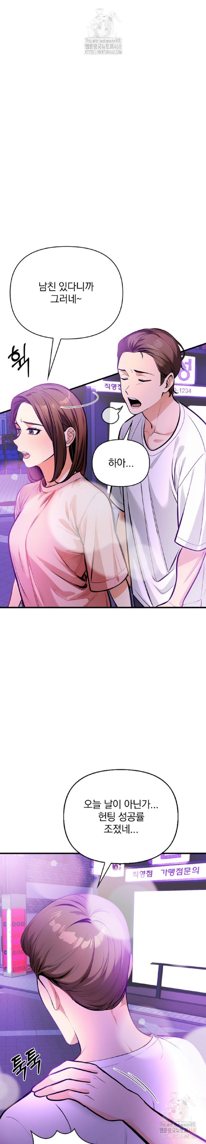 Mission Raw Chapter 2 Page 22