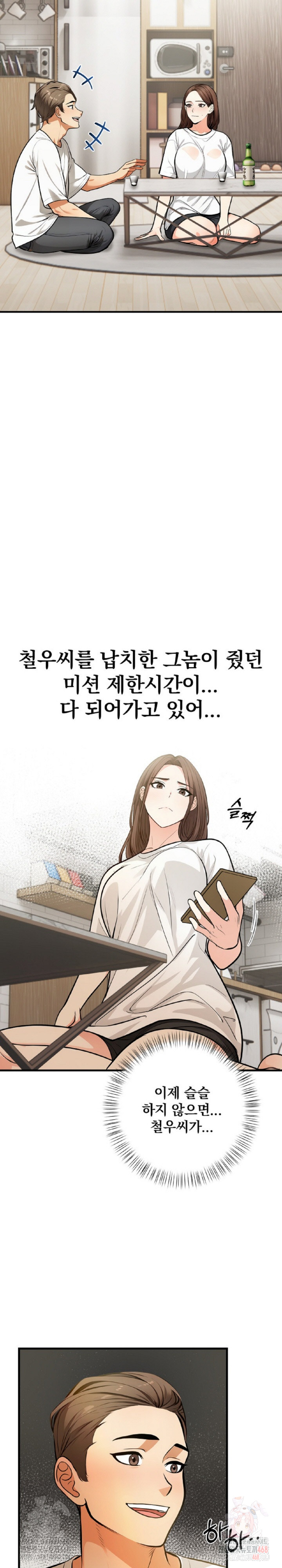 Mission Raw Chapter 2 Page 25
