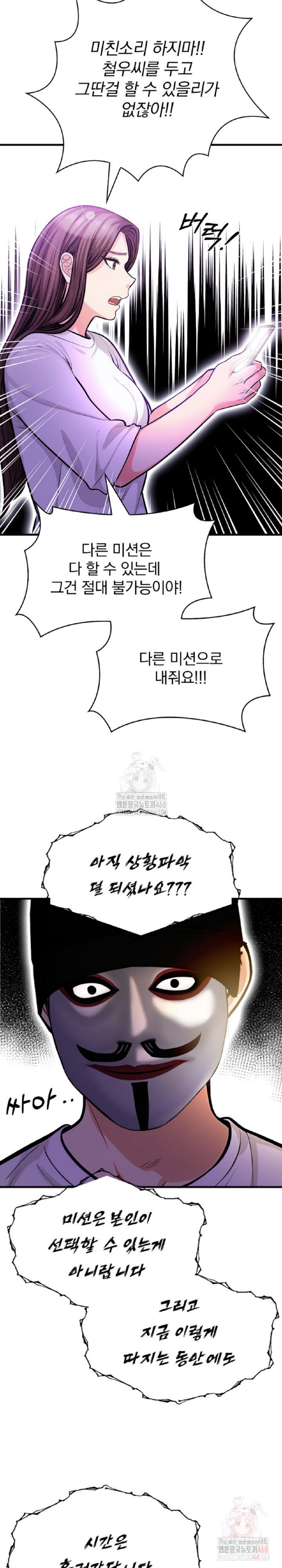 Mission Raw Chapter 2 Page 5
